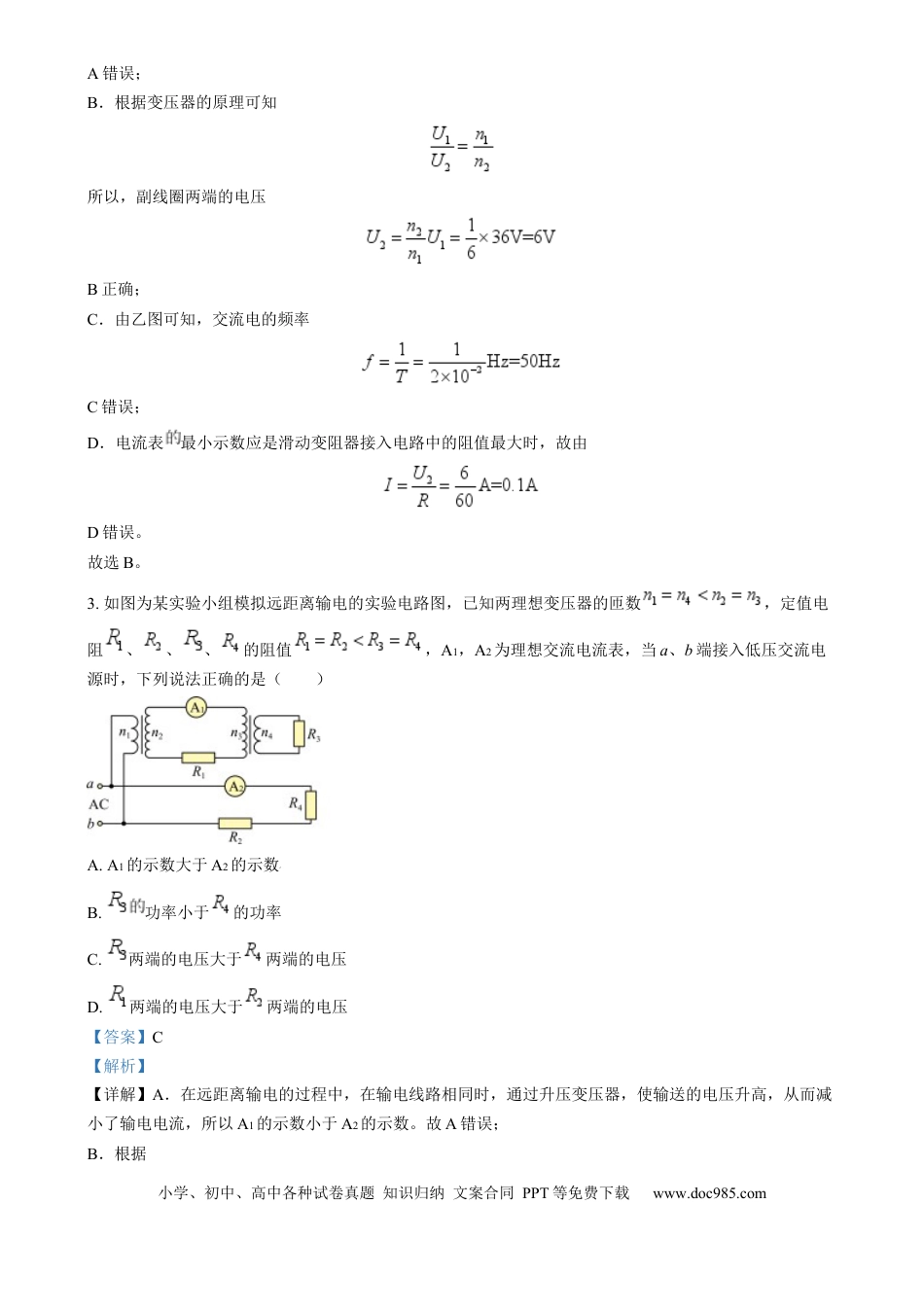 高三数学 模拟题   吉林省通化市梅河口市第五中学2024-2025学年高三上学期开学物理试题（解析版）(1).docx