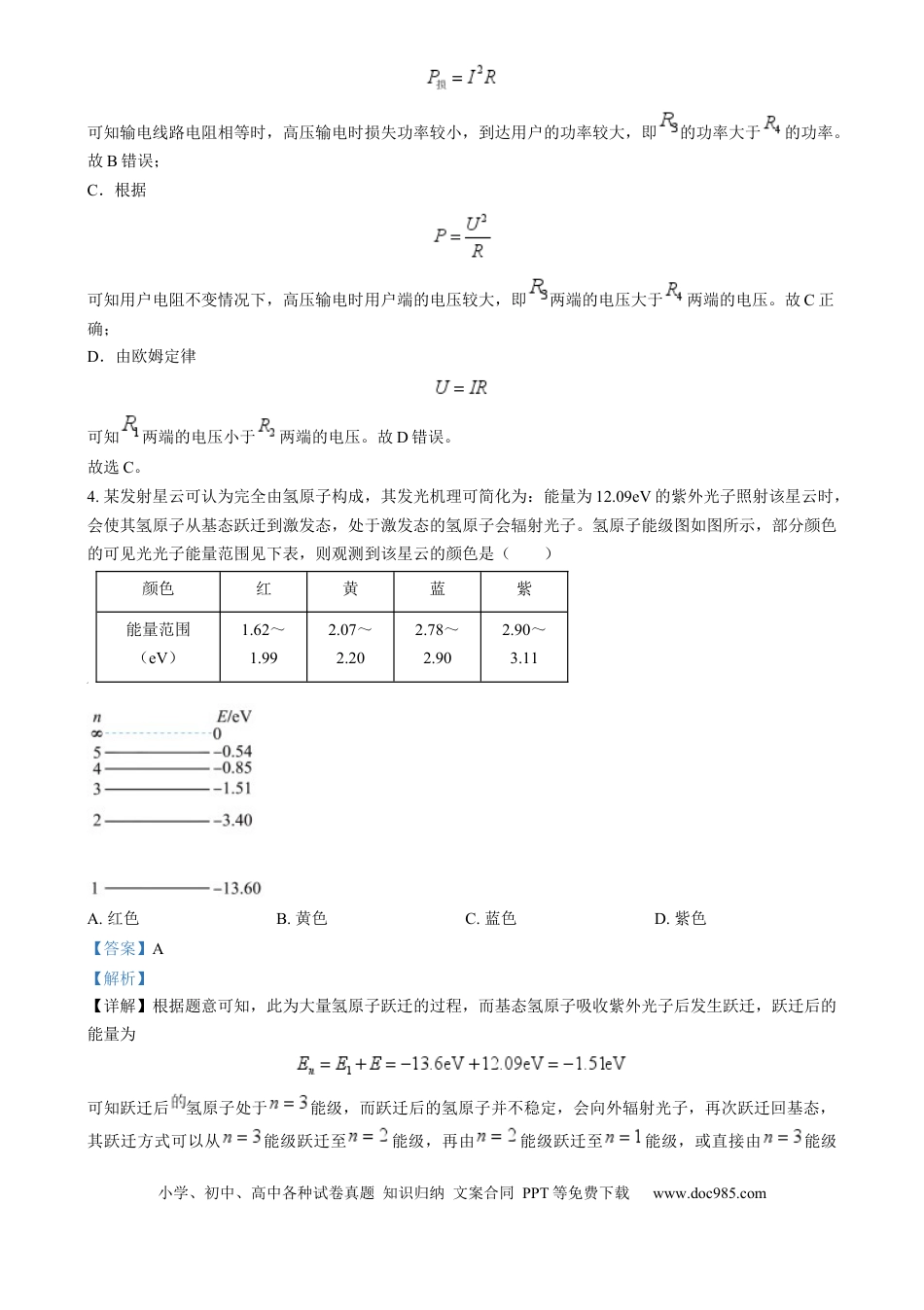 高三数学 模拟题   吉林省通化市梅河口市第五中学2024-2025学年高三上学期开学物理试题（解析版）(1).docx