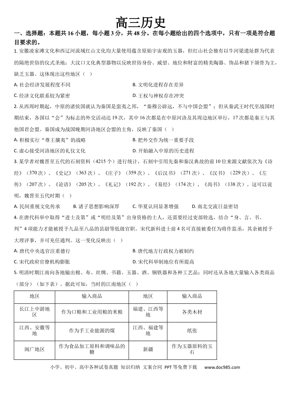 高三数学 模拟题   吉林省通化市梅河口市第五中学2025-2026学年高三上学期9月月考历史试题（含答案）(1).docx