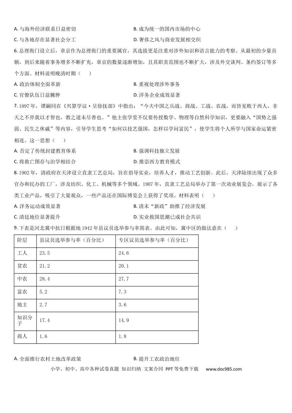 高三数学 模拟题   吉林省通化市梅河口市第五中学2025-2026学年高三上学期9月月考历史试题（含答案）(1).docx