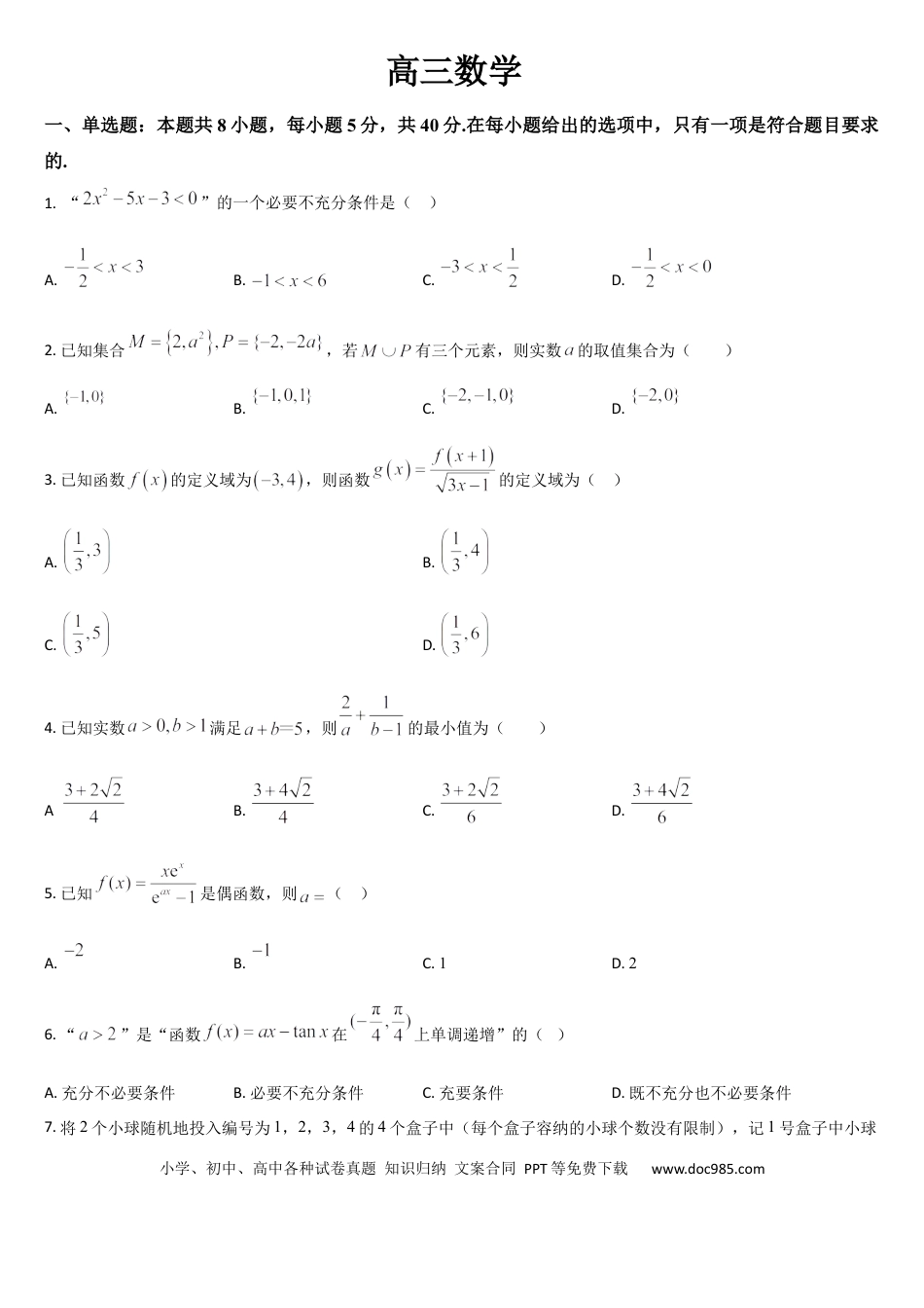 高三数学 模拟题   吉林省通化市梅河口市第五中学2025-2026学年高三上学期9月月考数学试题（含答案）(1).docx
