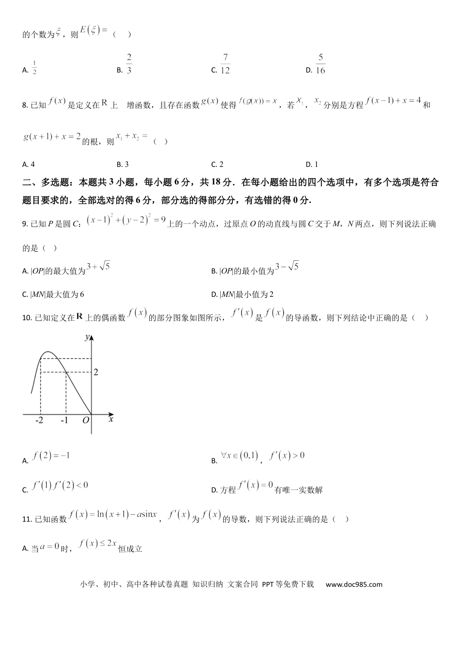 高三数学 模拟题   吉林省通化市梅河口市第五中学2025-2026学年高三上学期9月月考数学试题（含答案）(1).docx