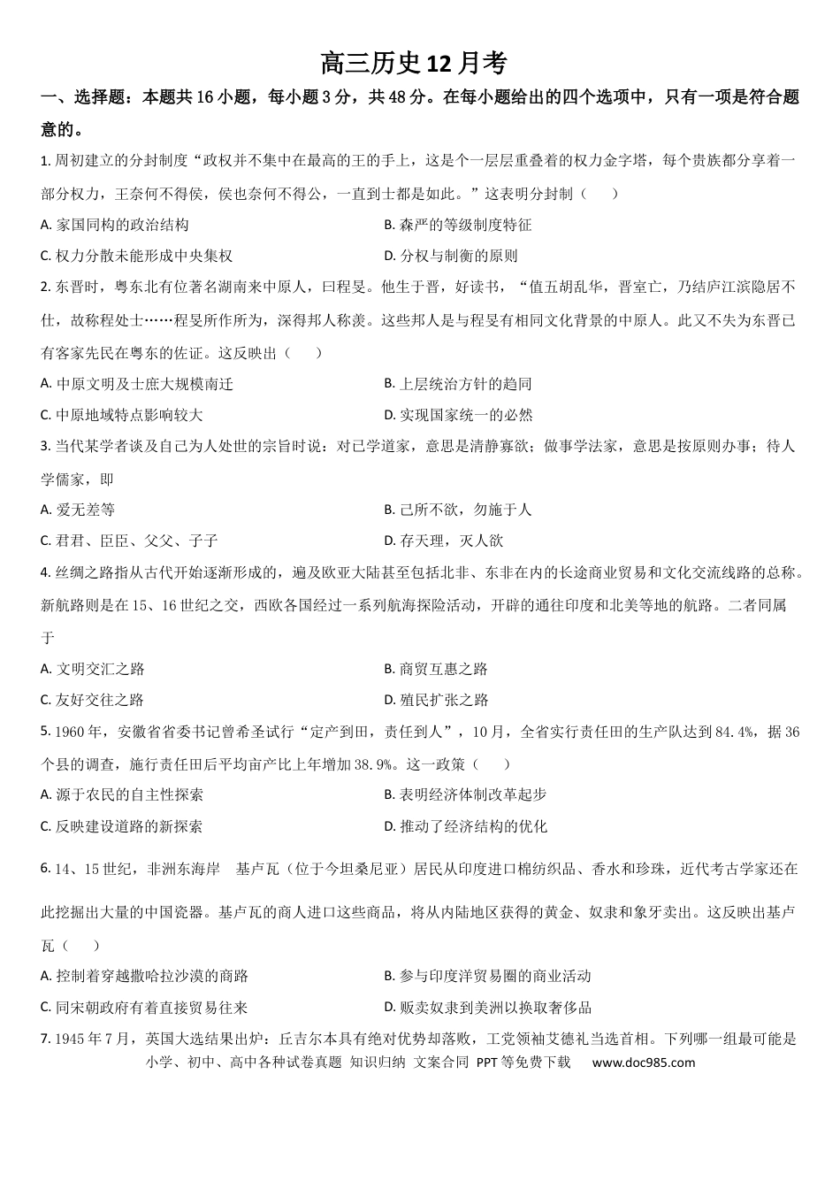 高三数学 模拟题   吉林省通化市梅河口市第五中学2025-2026学年高三上学期12月月考历史试题（含答案）(2).docx