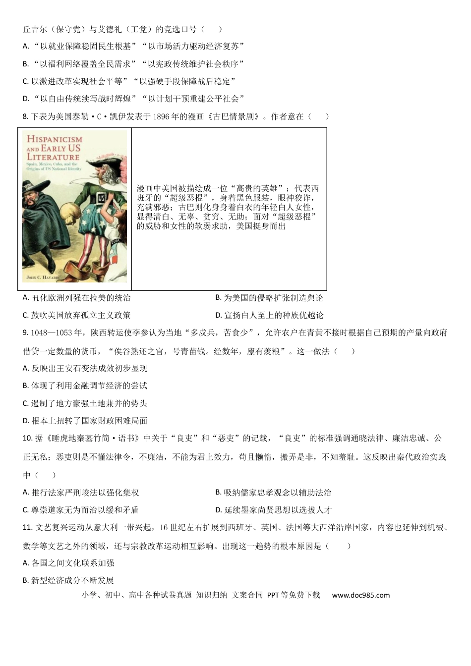 高三数学 模拟题   吉林省通化市梅河口市第五中学2025-2026学年高三上学期12月月考历史试题（含答案）(2).docx