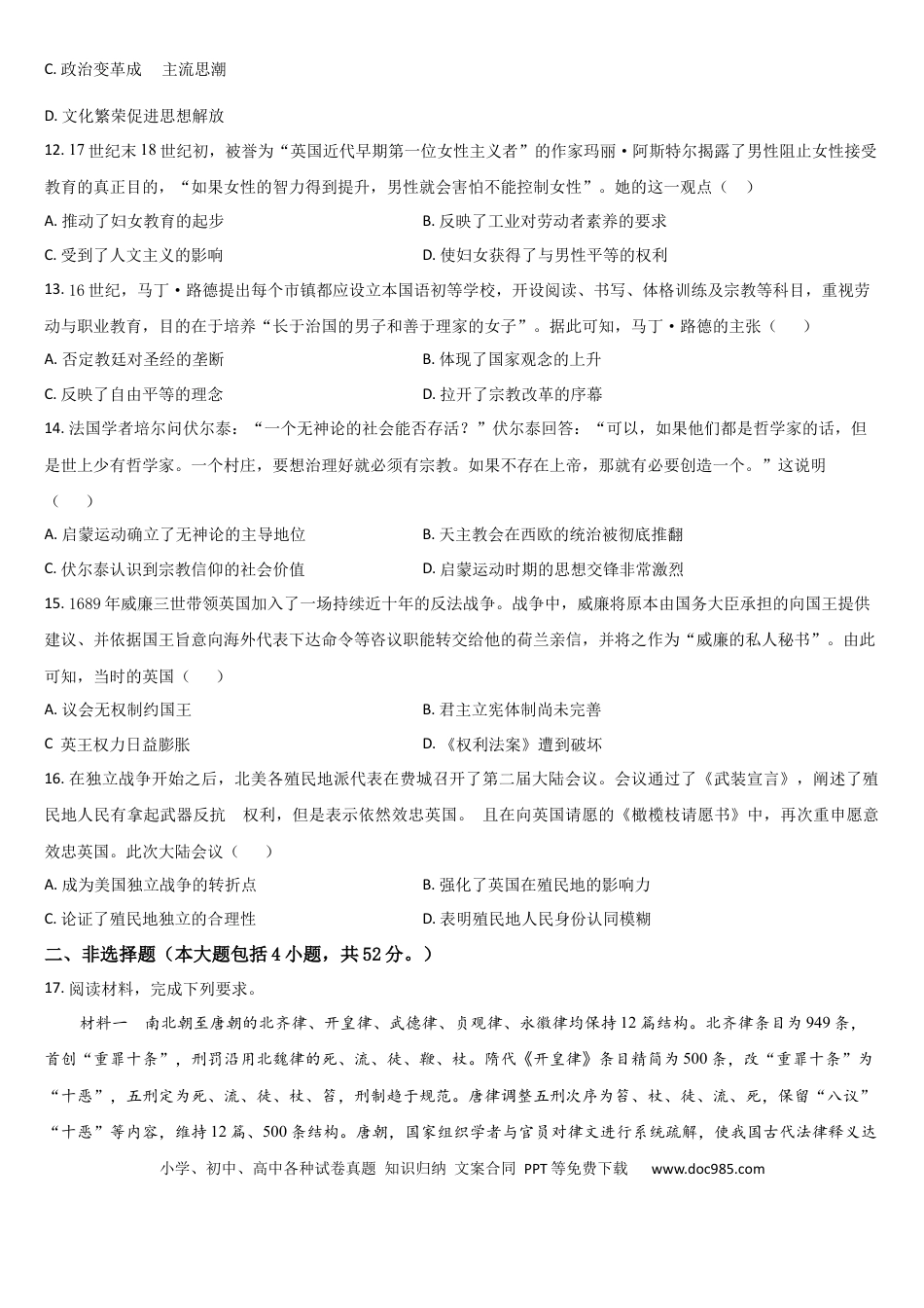 高三数学 模拟题   吉林省通化市梅河口市第五中学2025-2026学年高三上学期12月月考历史试题（含答案）(2).docx
