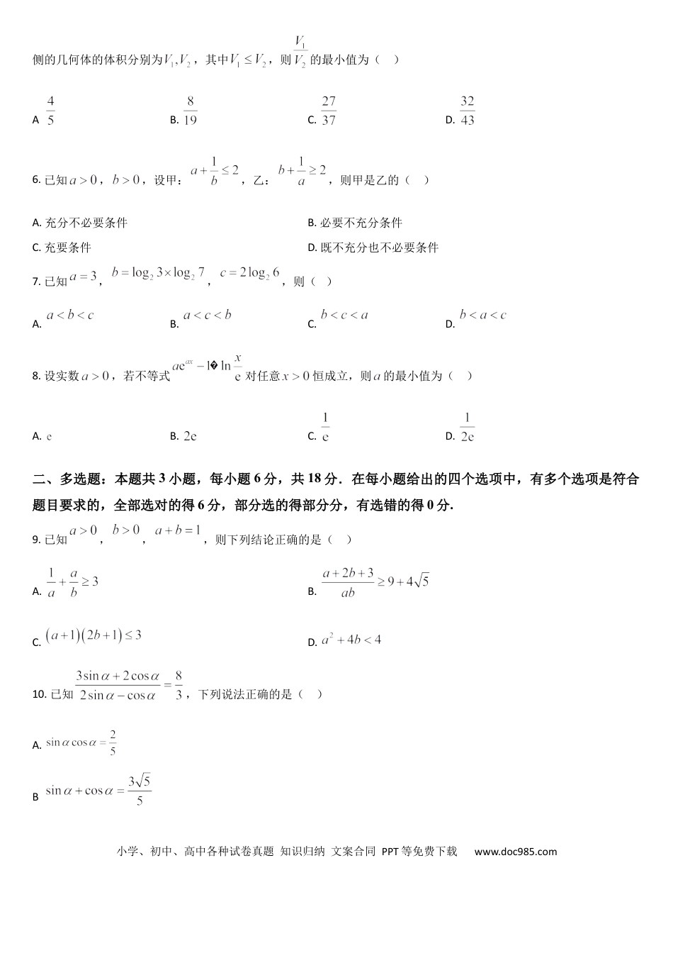 高三数学 模拟题   吉林省通化市梅河口市第五中学2025-2026学年高三上学期12月月考数学试题（含答案）(3).docx