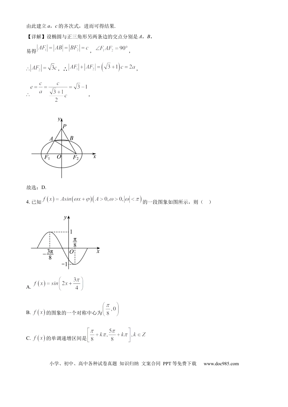 高三数学 模拟题   吉林省通化市梅河口市第五中学2025届高三上学期9月月考数学试题（解析版）(1).docx