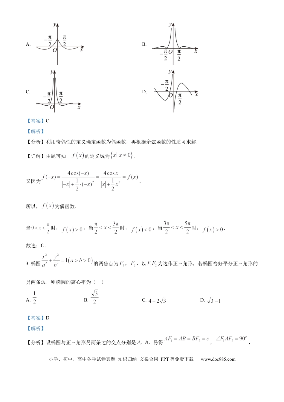 高三数学 模拟题   吉林省通化市梅河口市第五中学2025届高三上学期9月月考数学试题（解析版）.docx