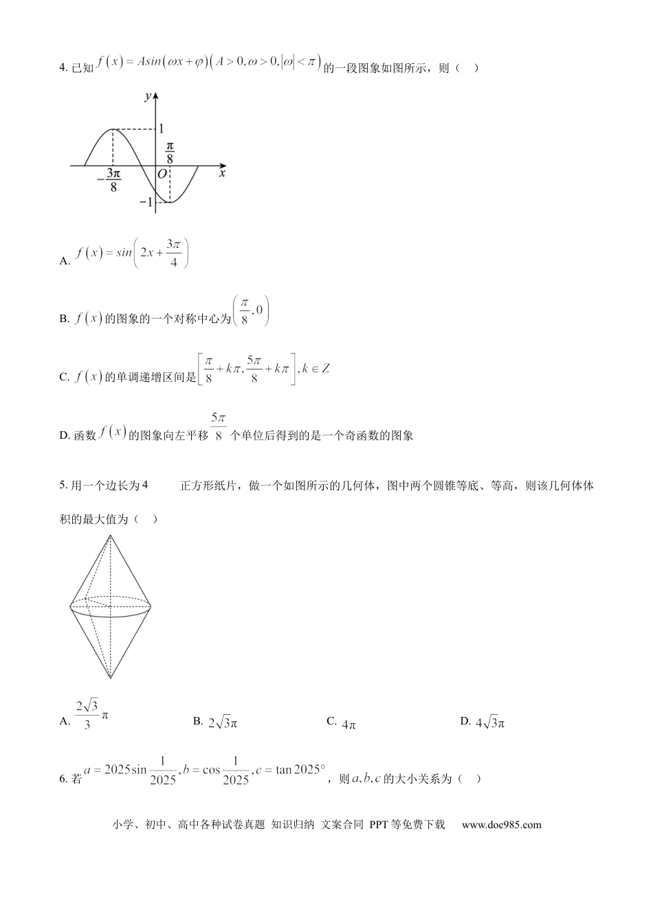 高三数学 模拟题   吉林省通化市梅河口市第五中学2025届高三上学期9月月考数学试题（原卷版）(1).docx