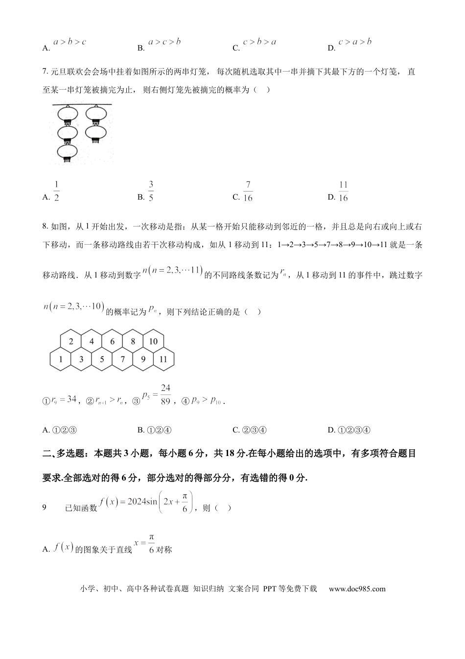 高三数学 模拟题   吉林省通化市梅河口市第五中学2025届高三上学期9月月考数学试题（原卷版）(1).docx