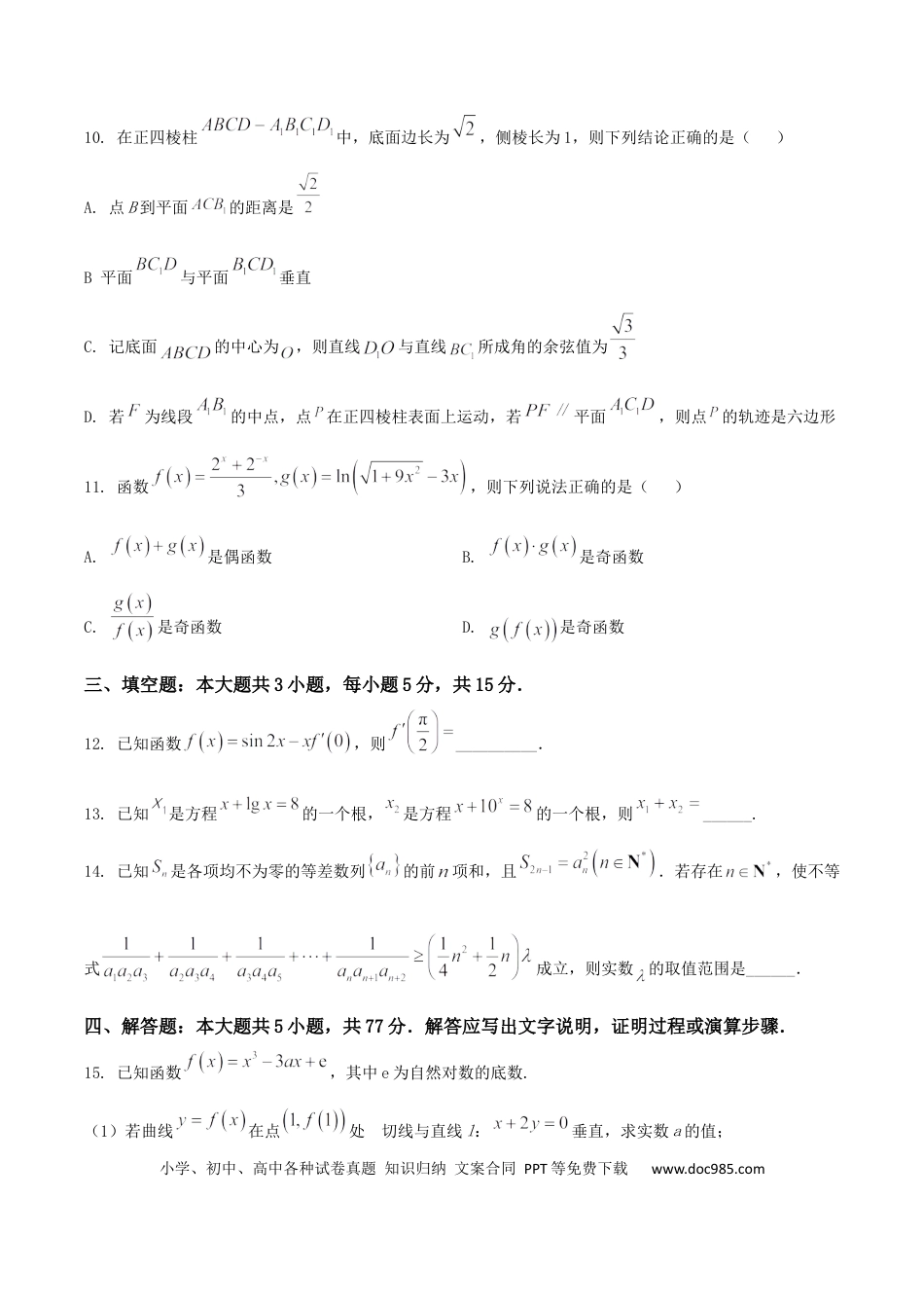 高三数学 模拟题   吉林省通化市梅河口市第五中学2026届高三上学期期中考试数学试卷（含答案）(1).docx