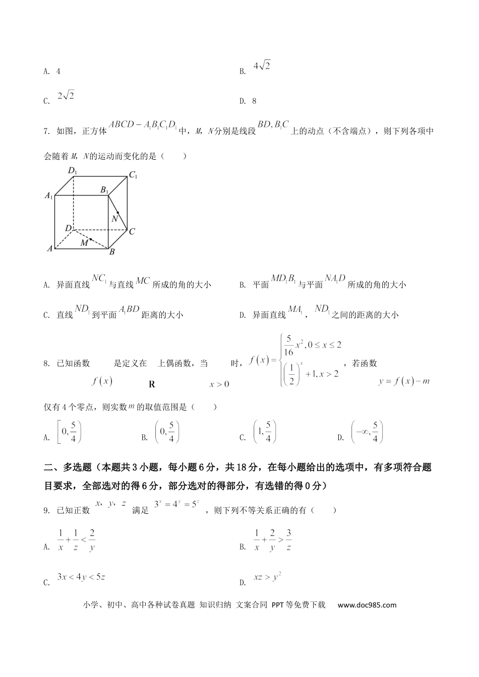高三数学 模拟题   吉林省通化市梅河口市第五中学2026届高三上学期期中考试数学试卷（含答案）.docx