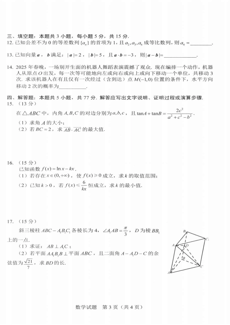 高三数学 模拟题   吉林省长春市2025届高三下学期质量监测（三）数学试卷（含答案）(1).pdf