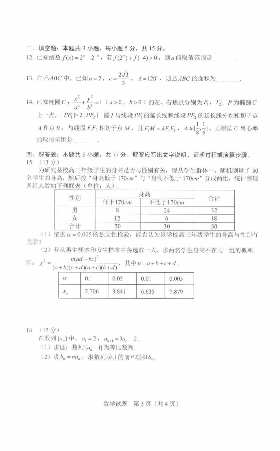 高三数学 模拟题   吉林省长春市2026届高三质量监测（二）数学试题（含答案）(1).pdf