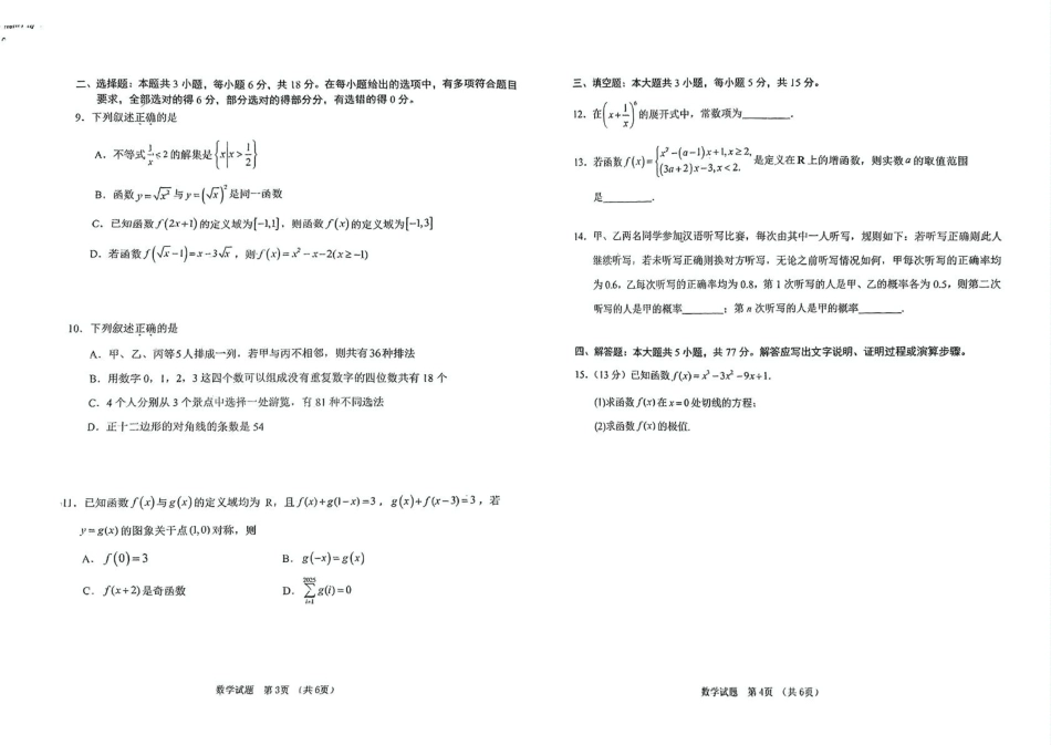 高三数学 模拟题   吉林省长春市G8教考联盟2024-2025学年高二下学期7月期末考试数学试题（PDF版，无答案）(1).pdf