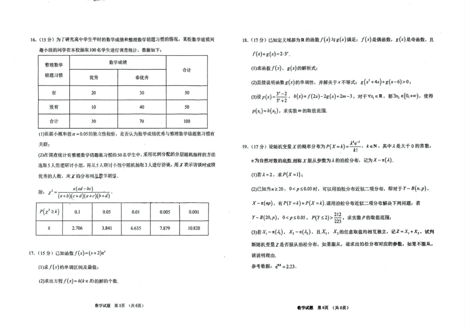 高三数学 模拟题   吉林省长春市G8教考联盟2024-2025学年高二下学期7月期末考试数学试题（PDF版，无答案）(1).pdf