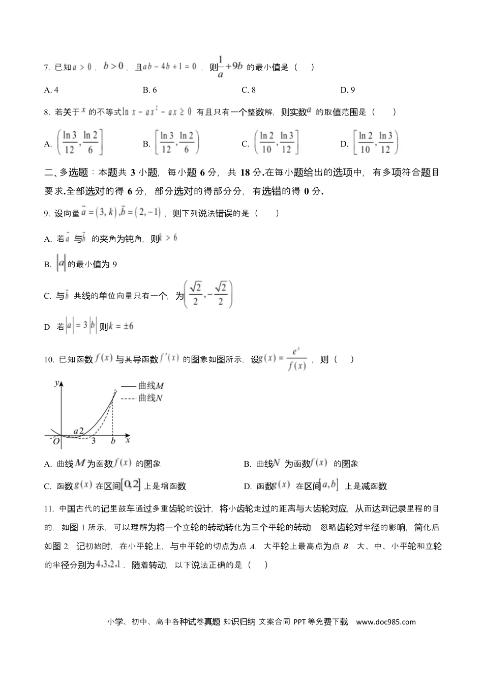 高三数学 模拟题   吉林省长春市第二实验中学2026届高三上学期10月月考+数学.docx