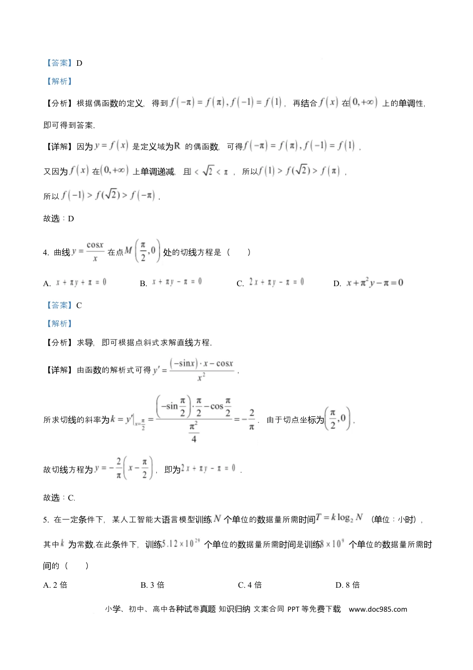 高三数学 模拟题   吉林省长春市第二实验中学2026届高三上学期10月月考+数学答案.docx