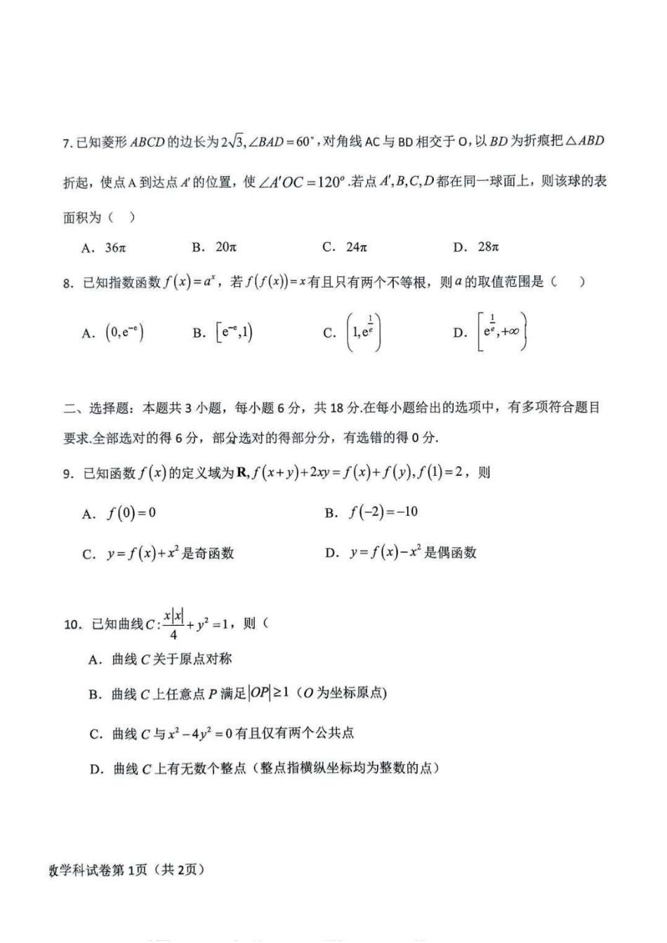 高三数学 模拟题   吉林省长春市东北师范大学附属中学等五校2024-2025学年高三上学期期末考试数学+答案(1).pdf