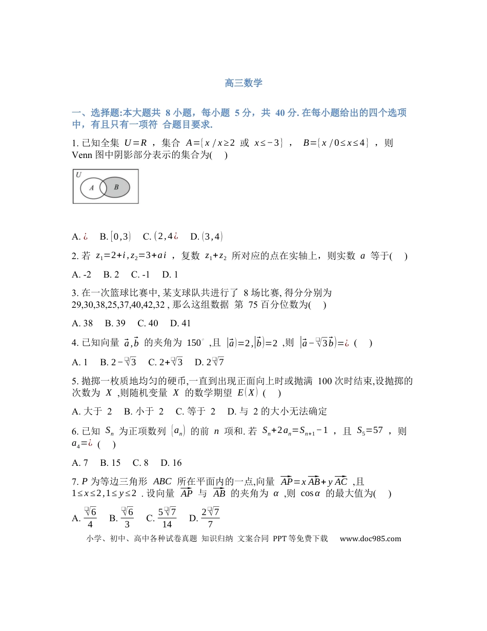 高三数学 模拟题   吉林通化市梅河口市第五中学2025-2026学年高三下学期开学考试数学试卷（含答案）(1).docx