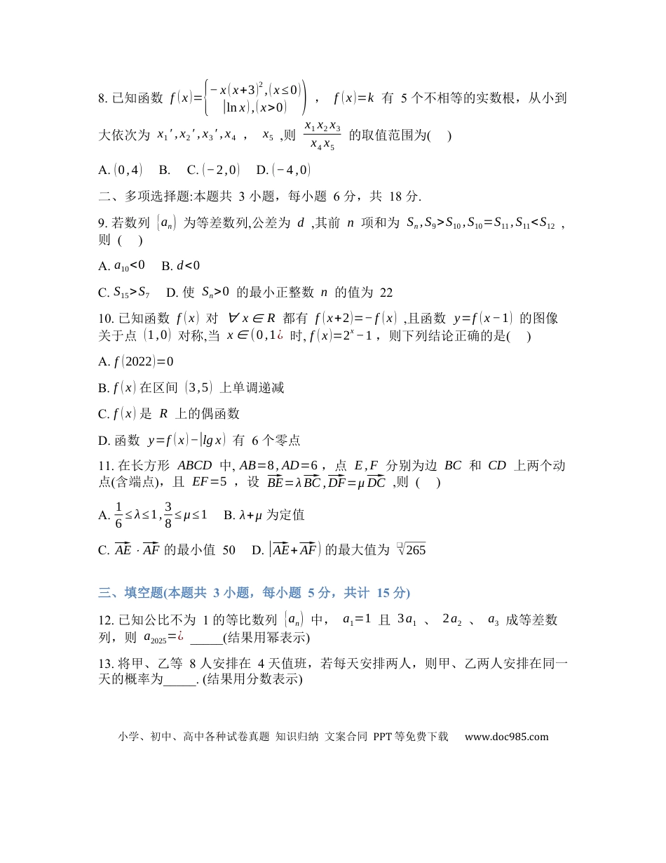 高三数学 模拟题   吉林通化市梅河口市第五中学2025-2026学年高三下学期开学考试数学试卷（含答案）(1).docx