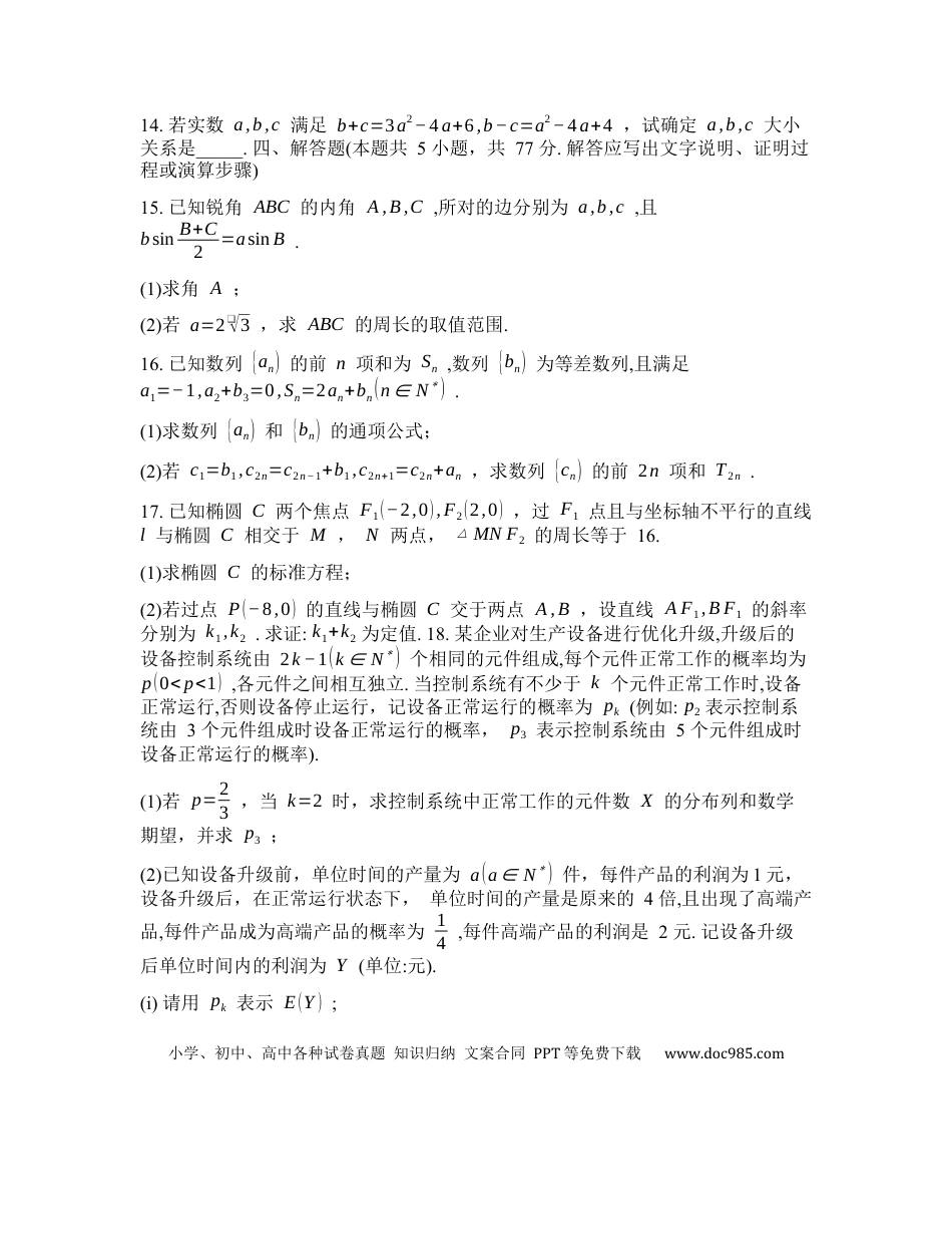 高三数学 模拟题   吉林通化市梅河口市第五中学2025-2026学年高三下学期开学考试数学试卷（含答案）(1).docx