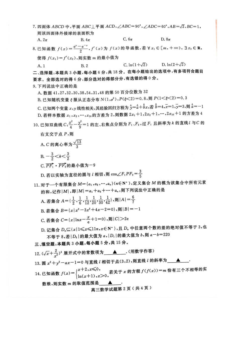 高三数学 模拟题   济宁市2026届高三年级一模考试 数学(1).pdf