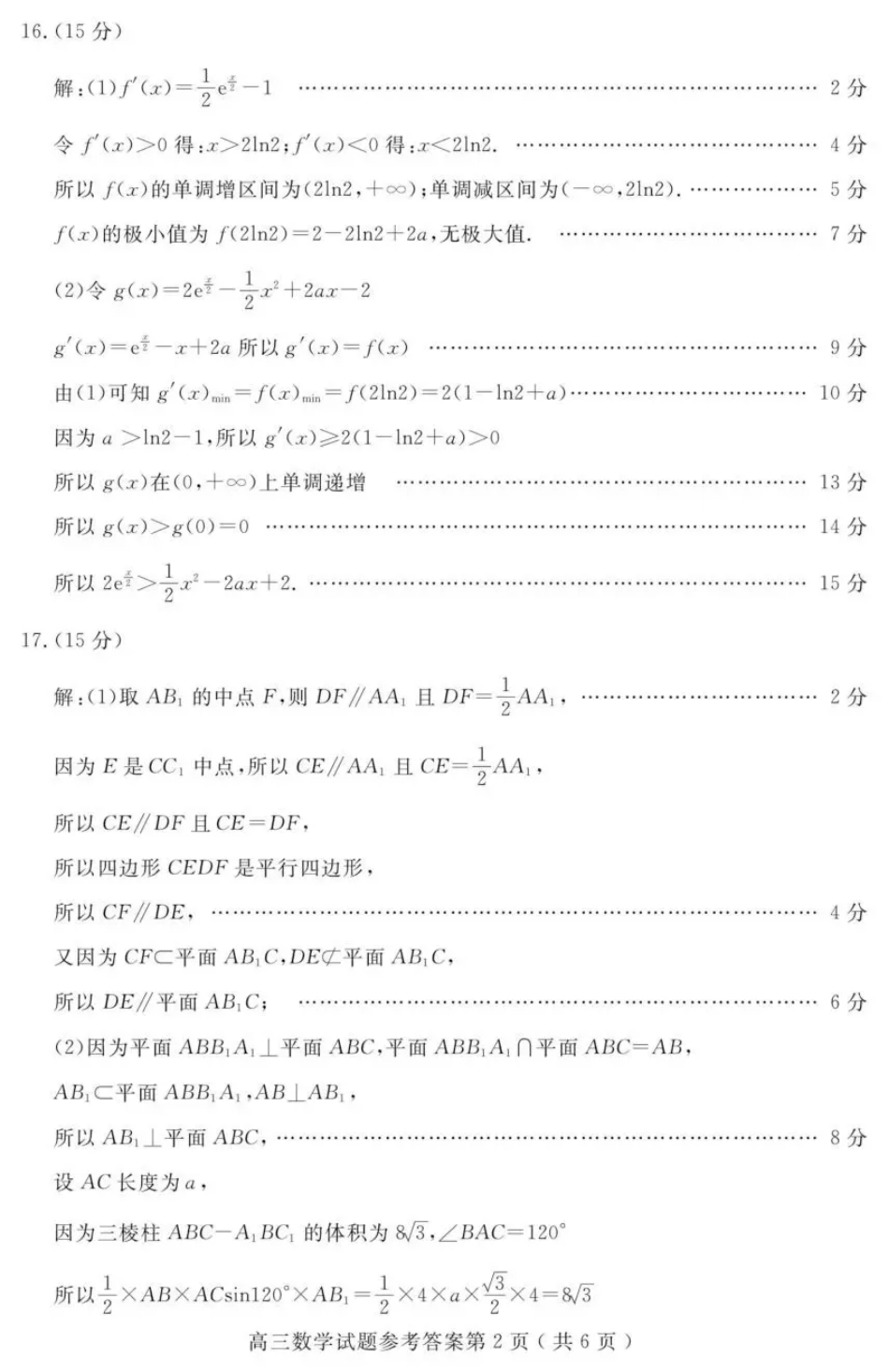 高三数学 模拟题   济宁市2026届高三年级一模考试 数学答案(1).pdf