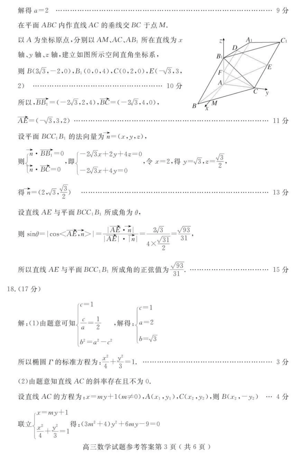 高三数学 模拟题   济宁市2026届高三年级一模考试 数学答案(1).pdf