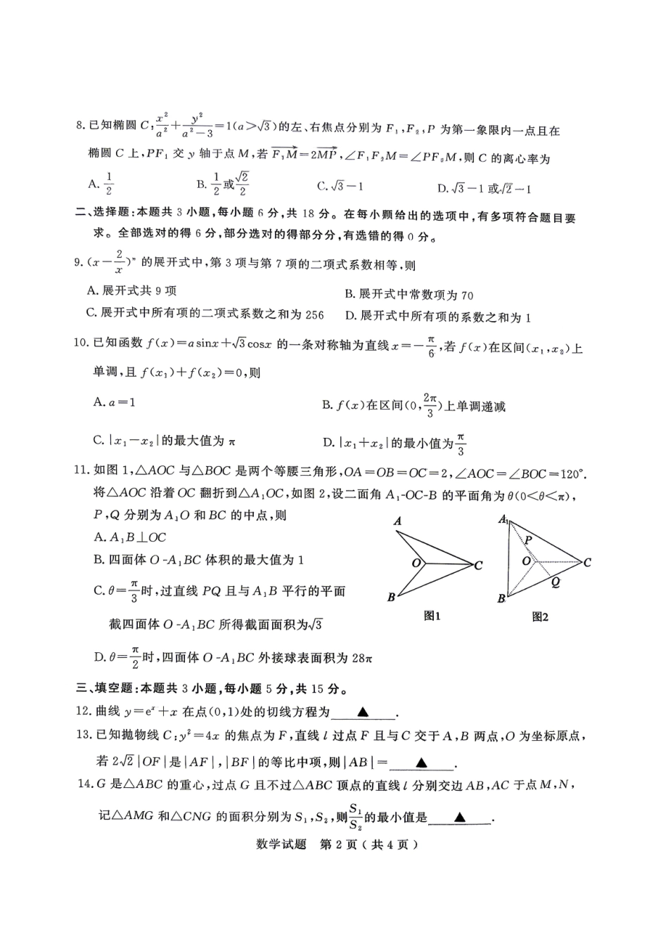 高三数学 模拟题   济宁市2026年高考模拟考试 数学(1).pdf