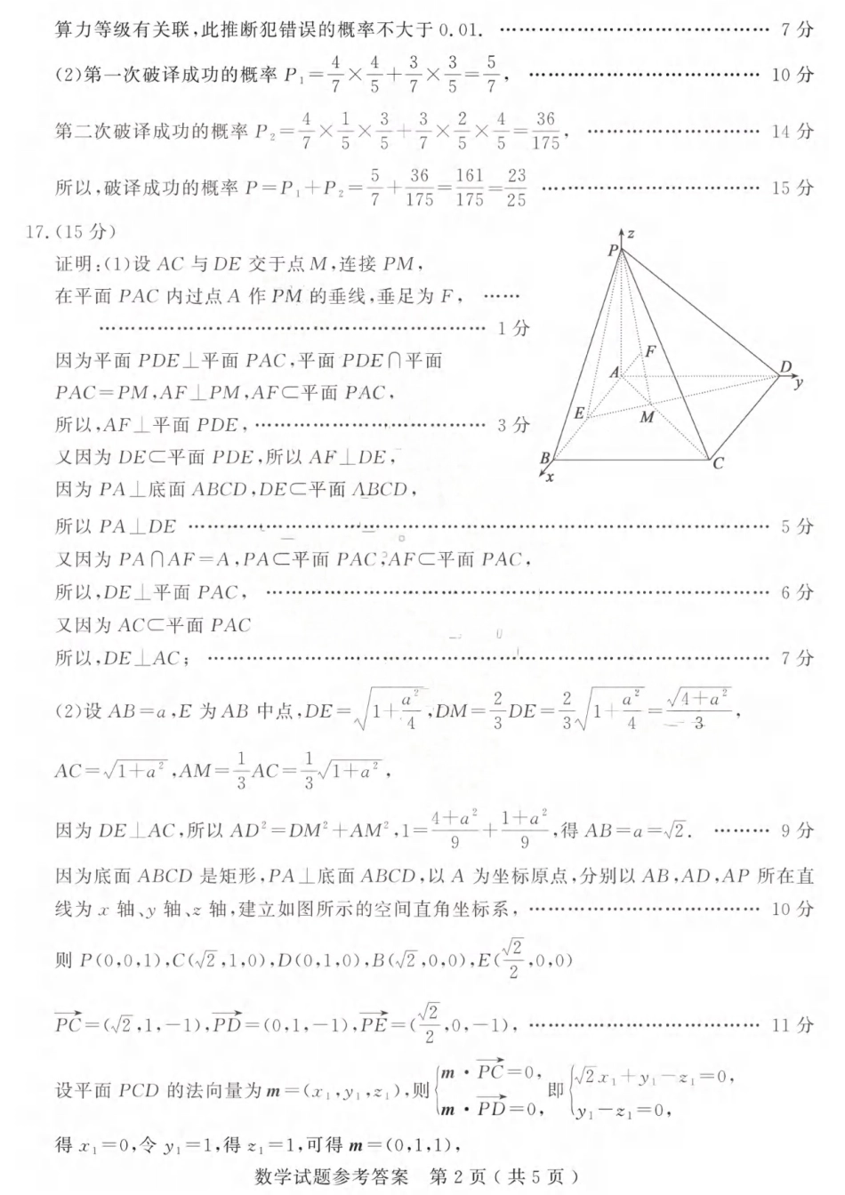高三数学 模拟题   济宁市2026年高考模拟考试 数学答案(1).pdf