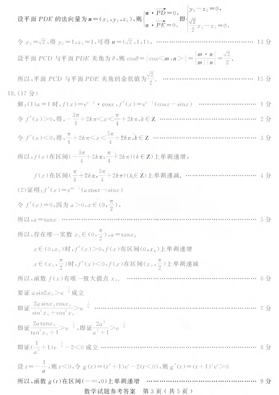 高三数学 模拟题   济宁市2026年高考模拟考试 数学答案(1).pdf