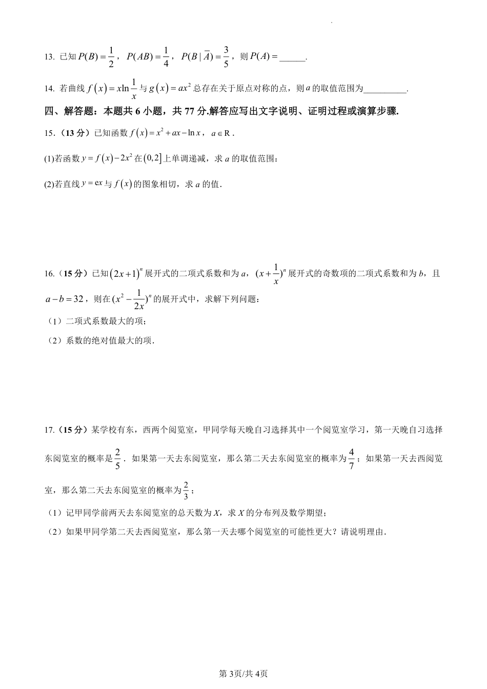高三数学 模拟题   济宁一中2025届高三第一次质量检测-数学试题(1).pdf