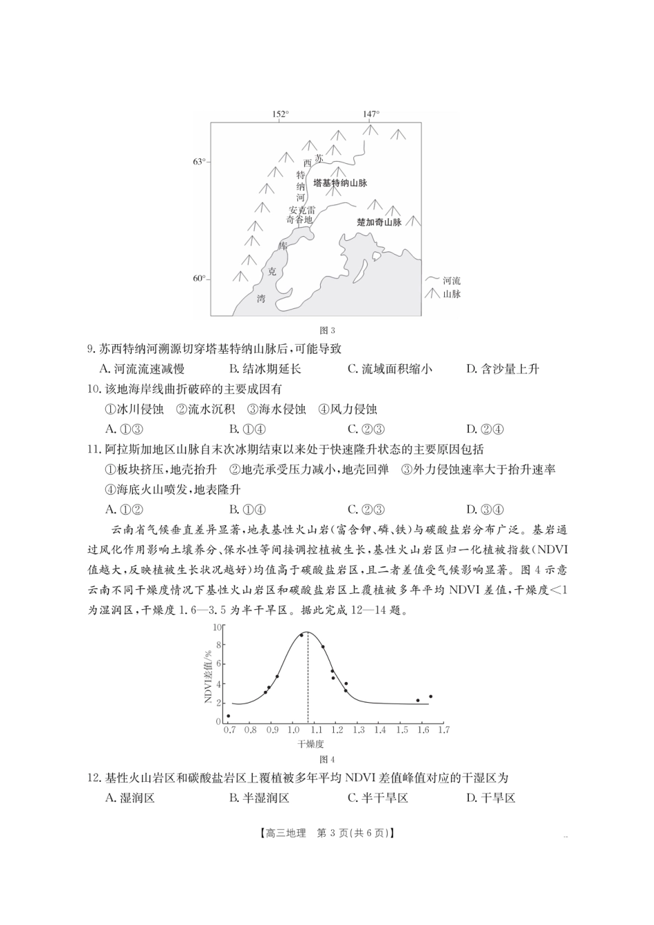 【地理】金太阳·湖南省怀化市2026届高三上学期入学考试（26-06C）.pdf
