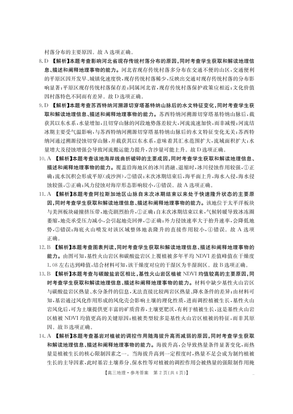 【地理DA】金太阳·湖南省怀化市2026届高三上学期入学考试（26-06C）(1).pdf