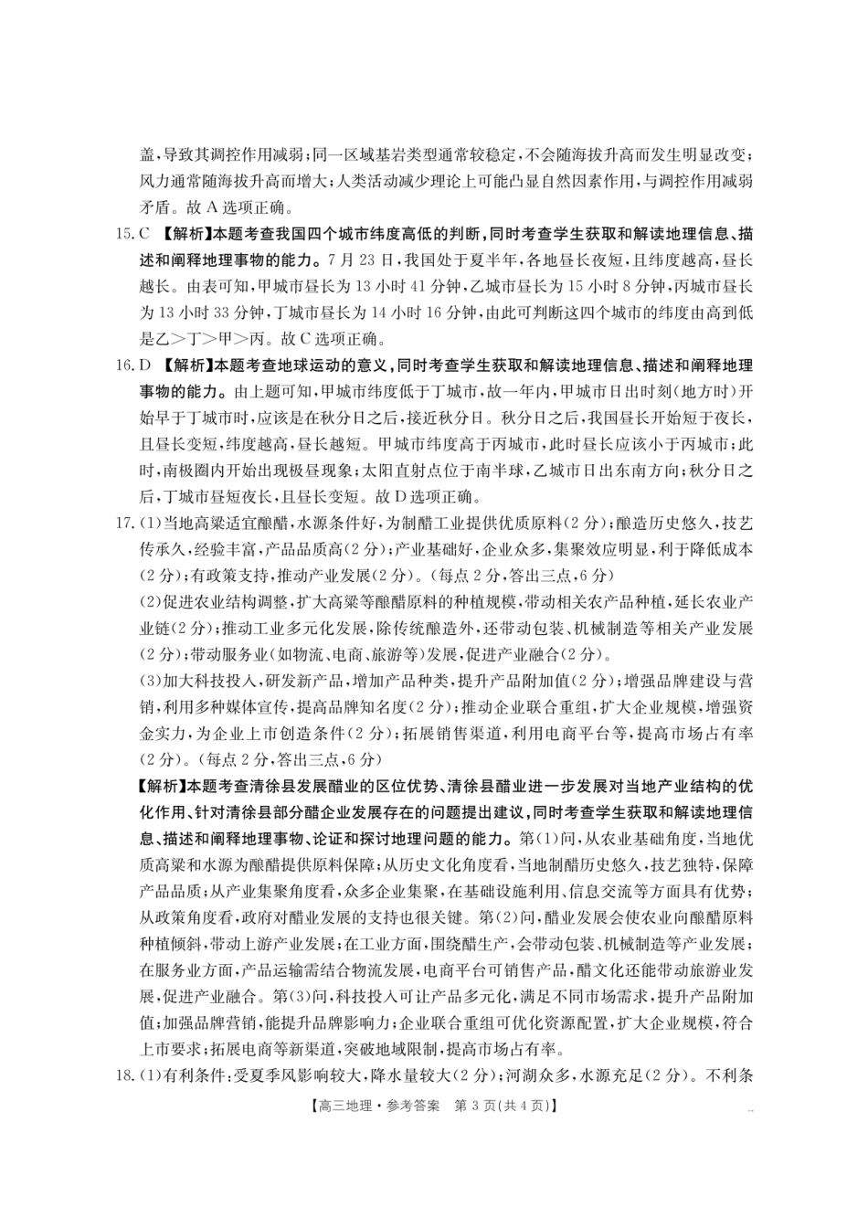 【地理DA】金太阳·湖南省怀化市2026届高三上学期入学考试（26-06C）(1).pdf