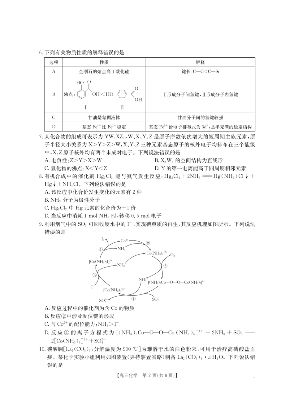 【化学】金太阳·湖南省怀化市2026届高三上学期入学考试（26-06C）(3).pdf