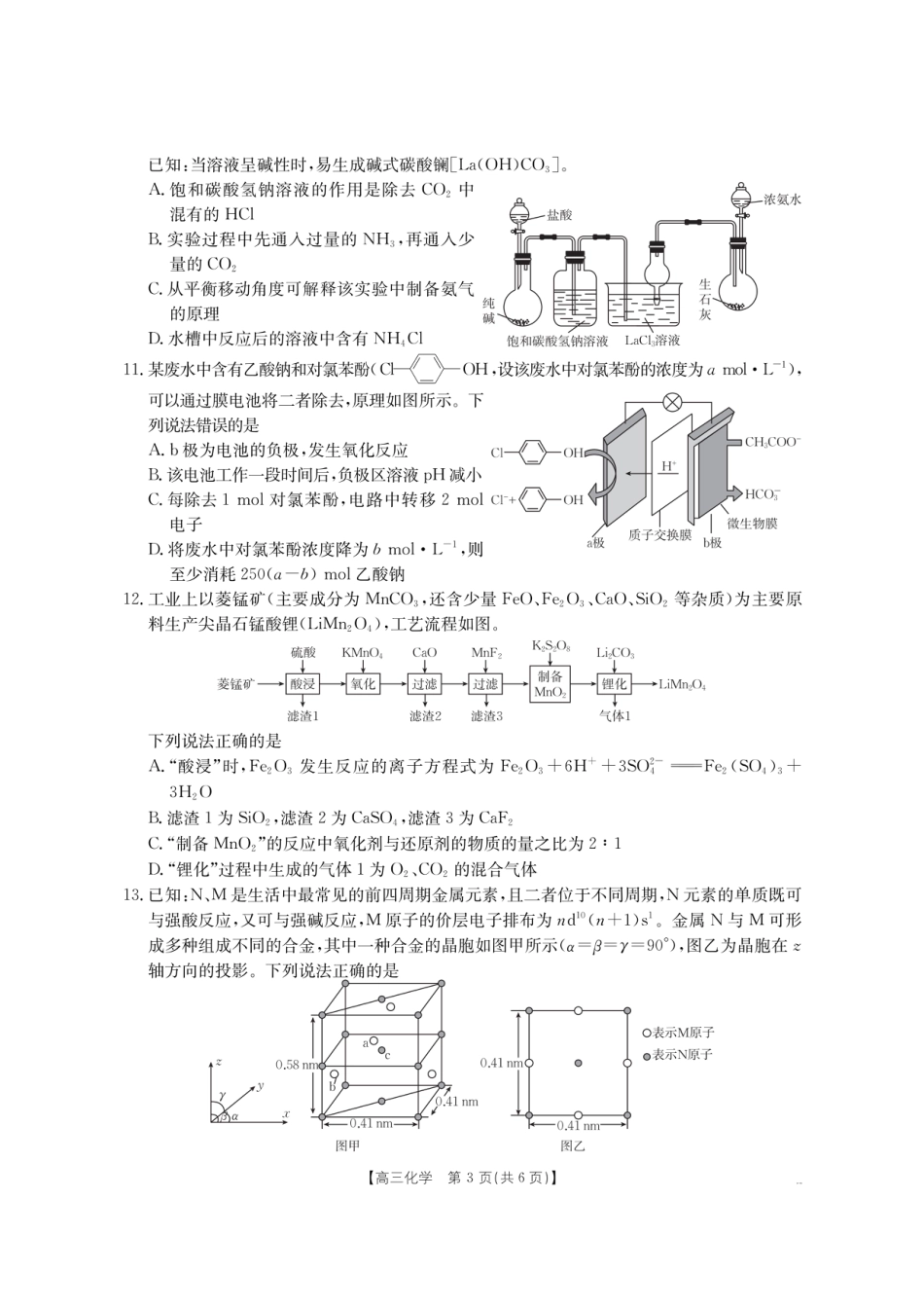 【化学】金太阳·湖南省怀化市2026届高三上学期入学考试（26-06C）(3).pdf