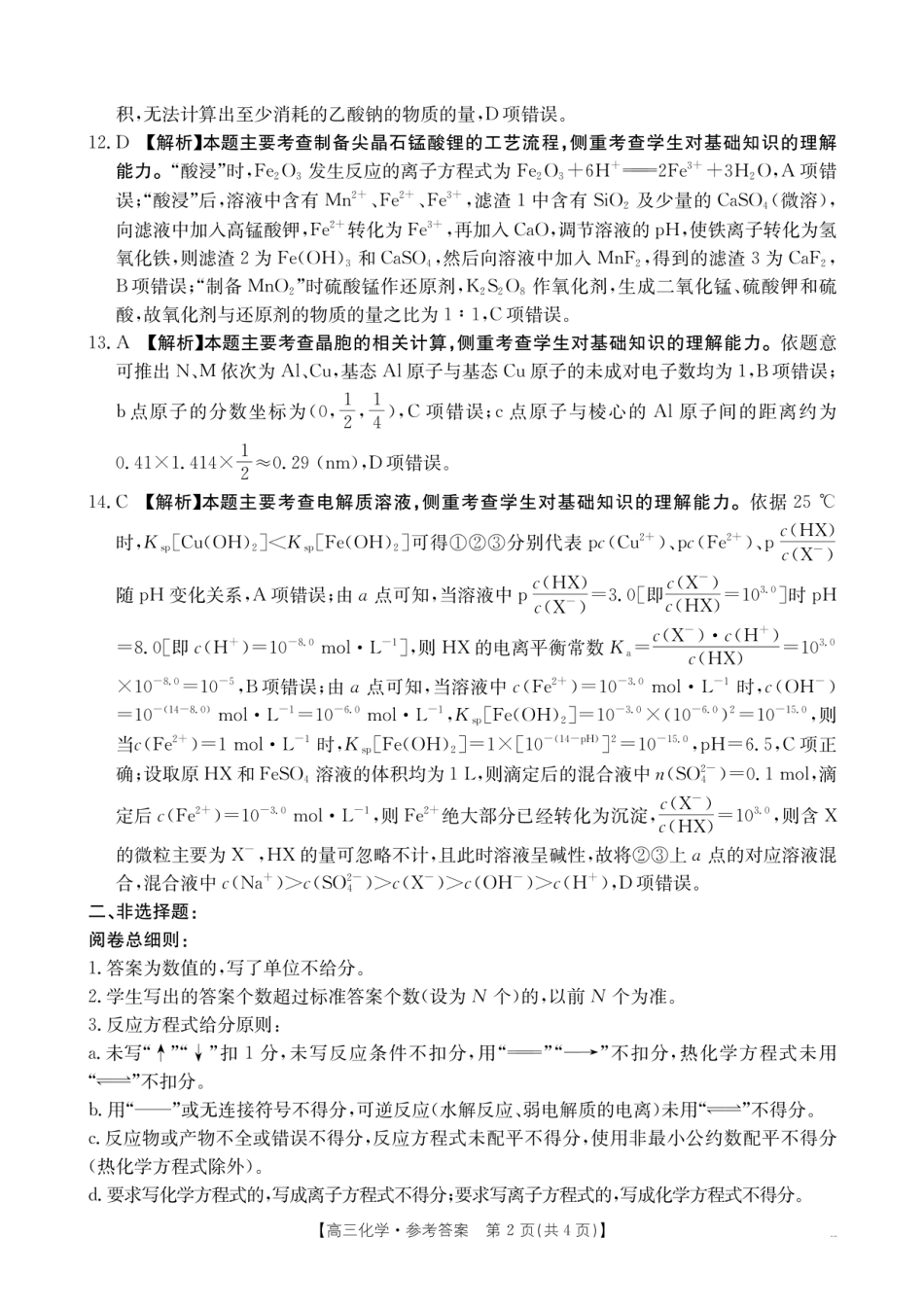 【化学DA】金太阳·湖南省怀化市2026届高三上学期入学考试（26-06C）(1).pdf