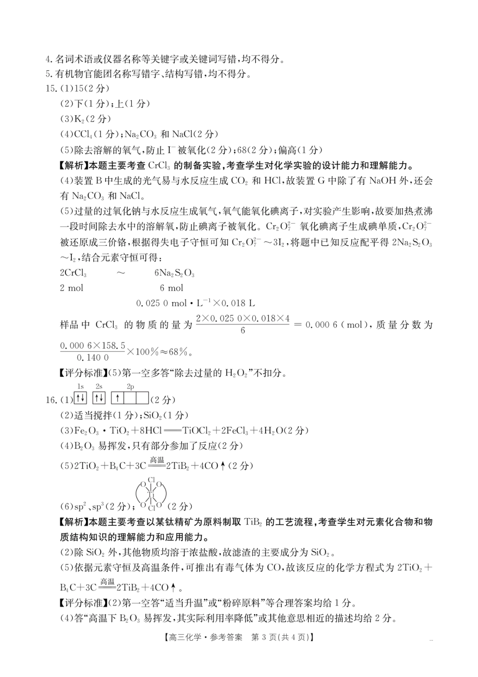 【化学DA】金太阳·湖南省怀化市2026届高三上学期入学考试（26-06C）(1).pdf