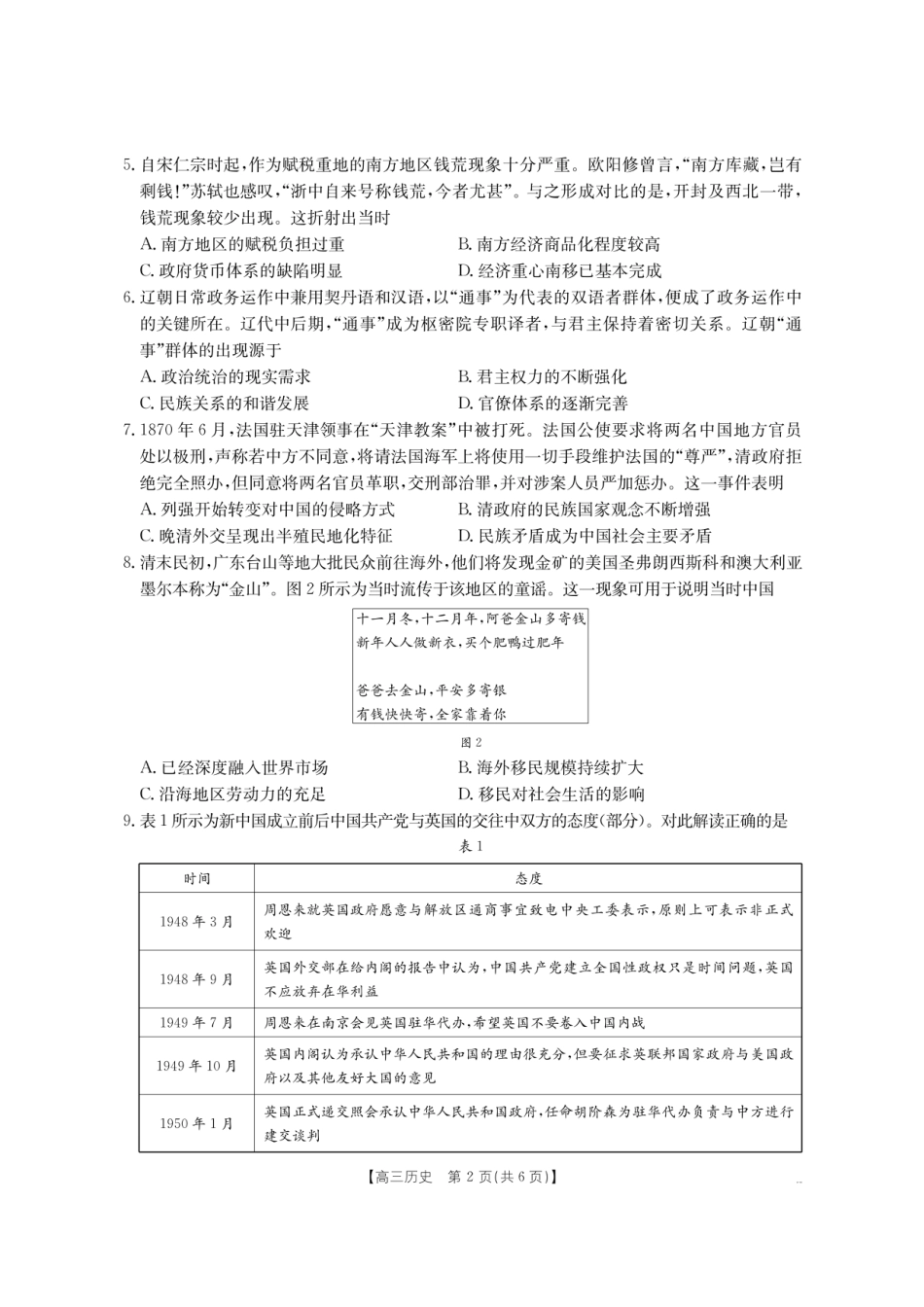 【历史】金太阳·湖南省怀化市2026届高三上学期入学考试（26-06C）.pdf