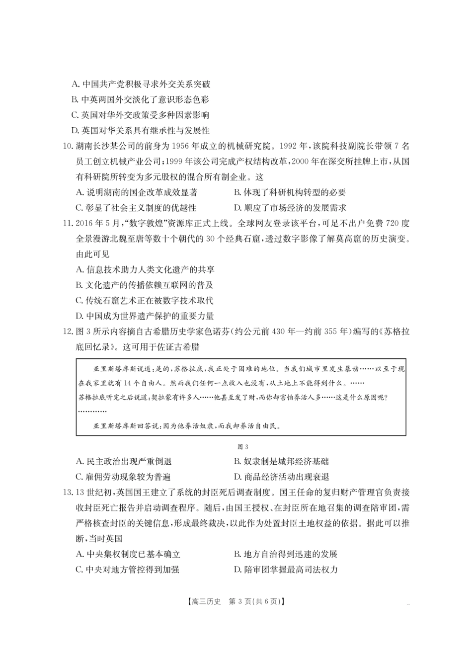 【历史】金太阳·湖南省怀化市2026届高三上学期入学考试（26-06C）.pdf