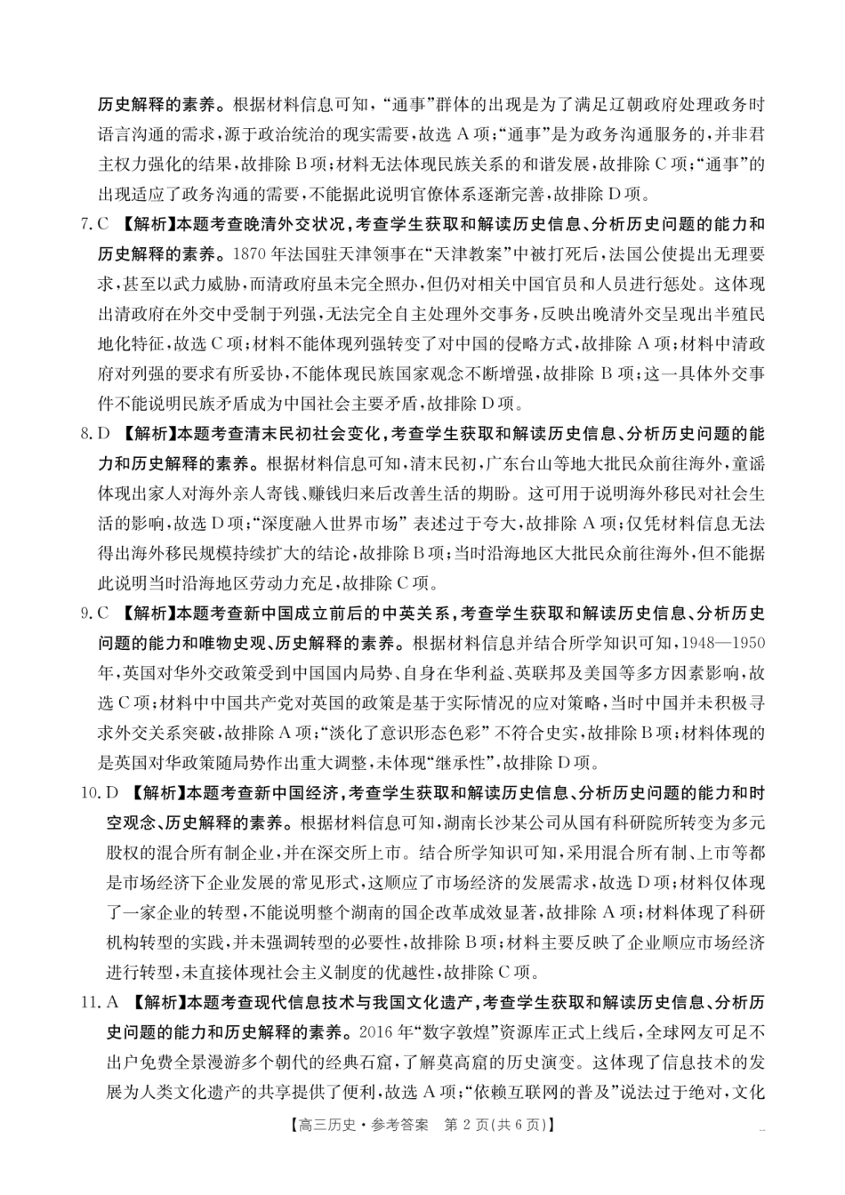 【历史DA】金太阳·湖南省怀化市2026届高三上学期入学考试（26-06C）(1).pdf