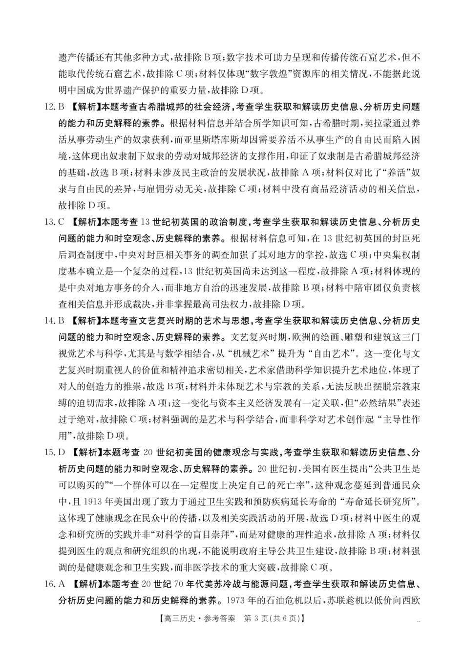 【历史DA】金太阳·湖南省怀化市2026届高三上学期入学考试（26-06C）(1).pdf