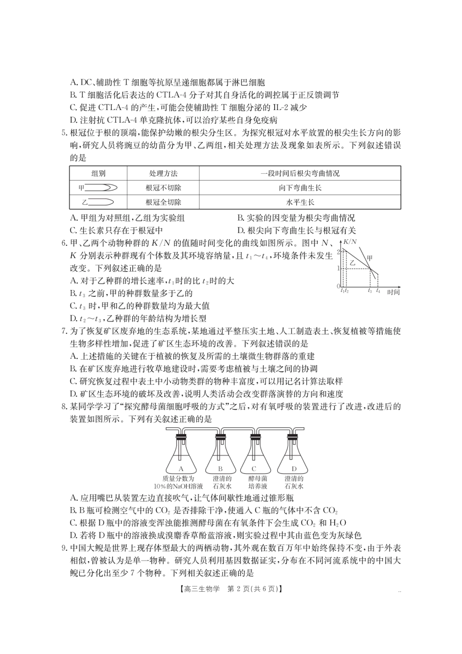 【生物】金太阳·湖南省怀化市2026届高三上学期入学考试（26-06C）.pdf