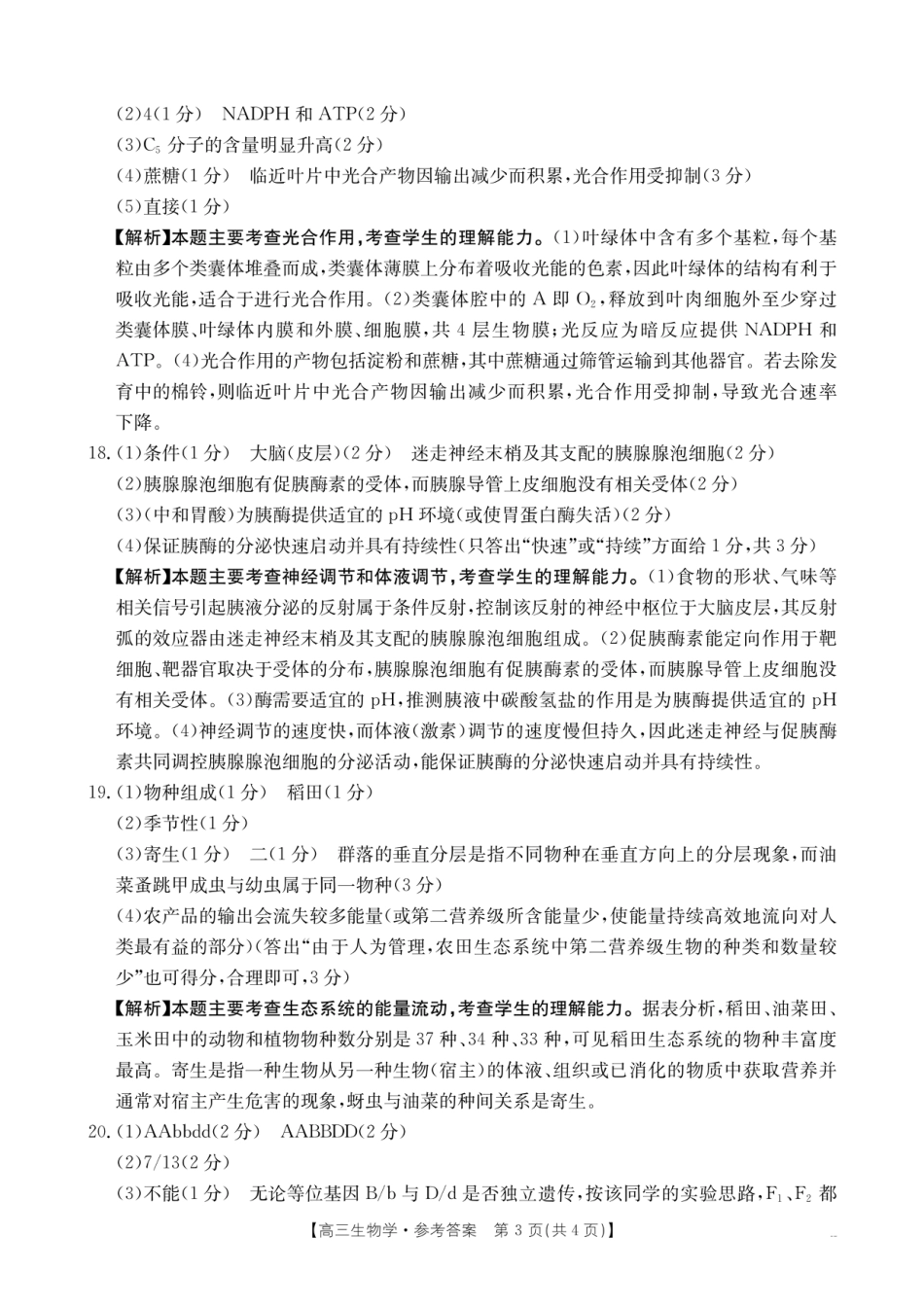 【生物DA】金太阳·湖南省怀化市2026届高三上学期入学考试（26-06C）(1).pdf