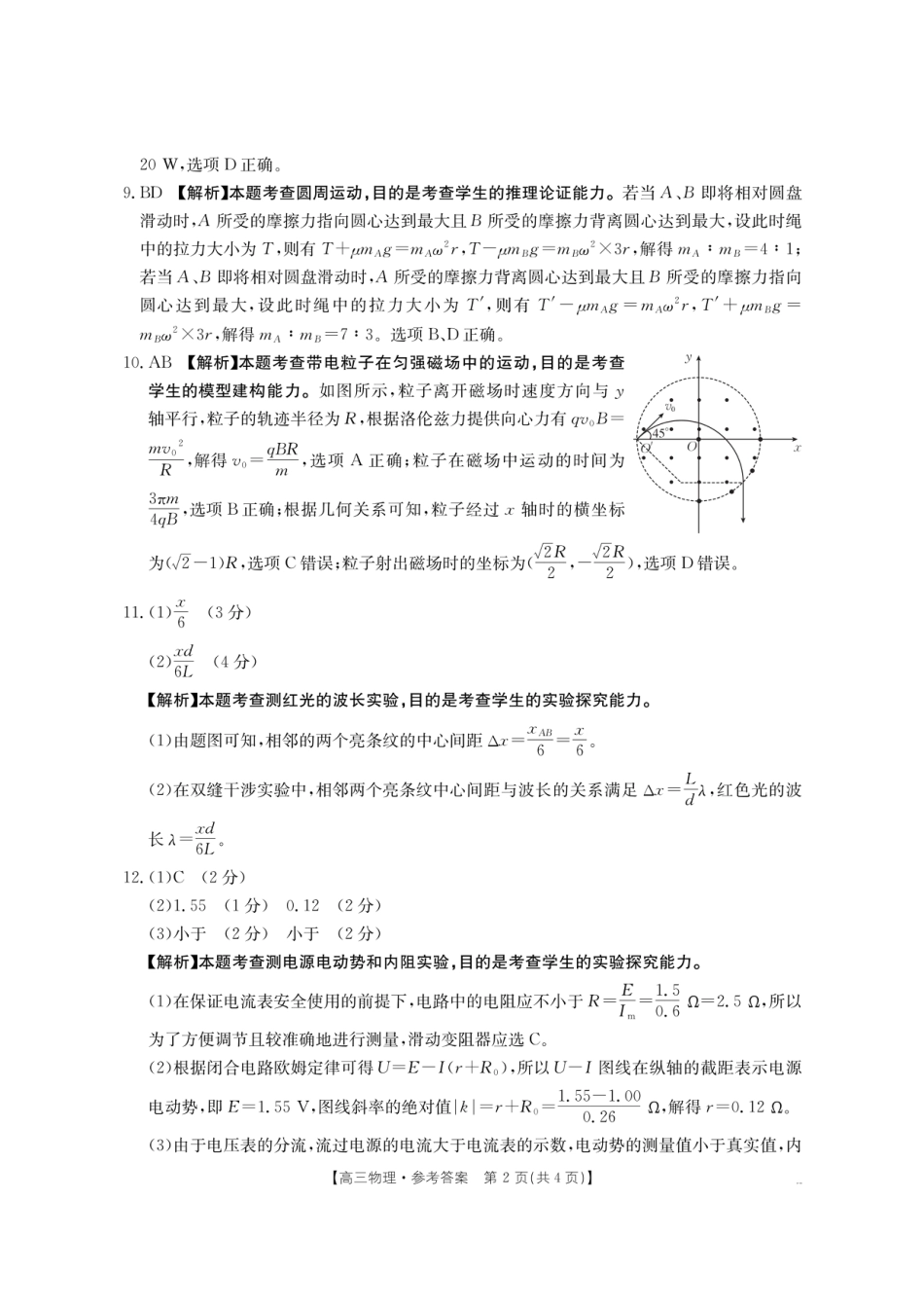 【物理DA】金太阳·湖南省怀化市2026届高三上学期入学考试（26-06C）(2).pdf