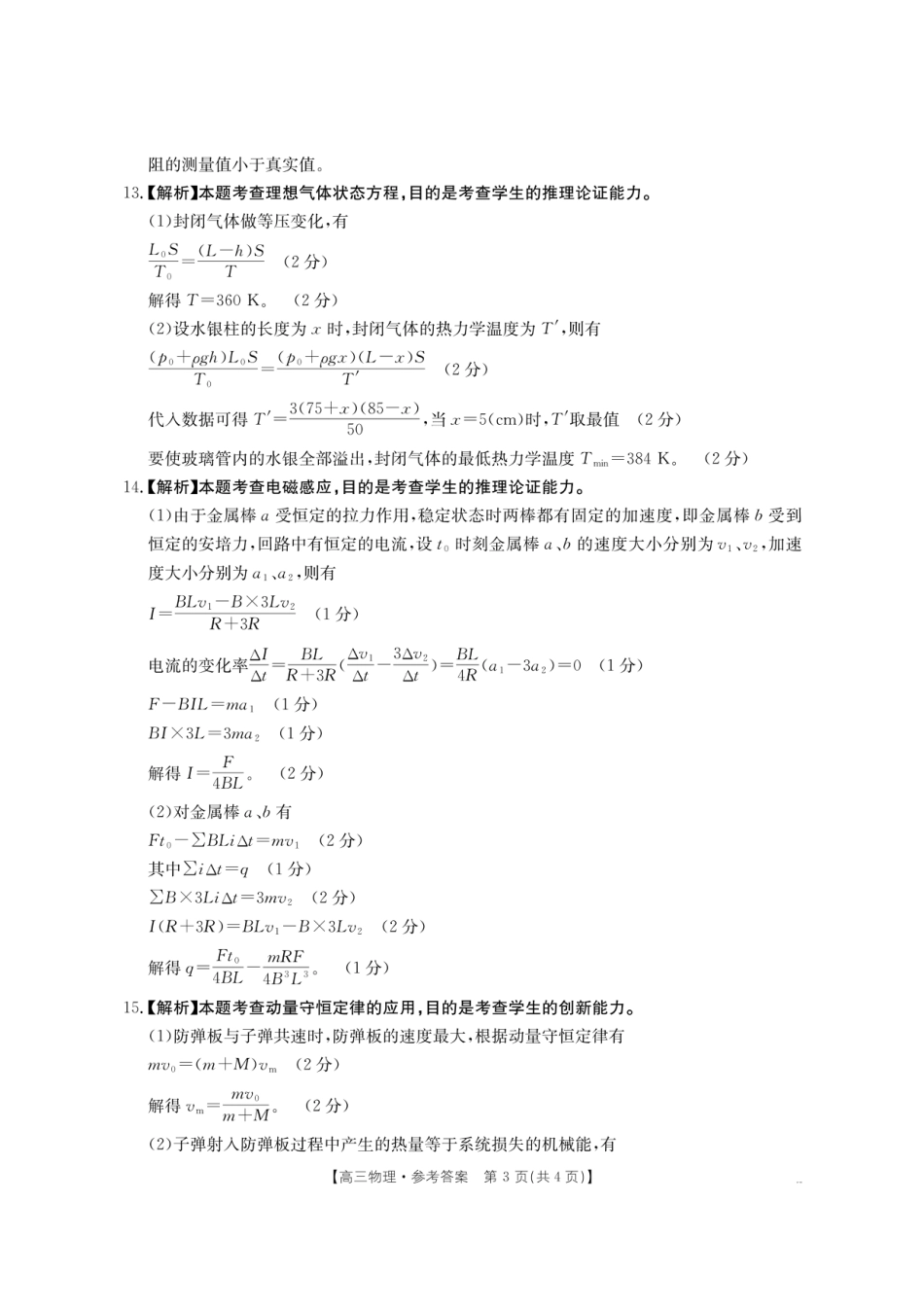 【物理DA】金太阳·湖南省怀化市2026届高三上学期入学考试（26-06C）(2).pdf