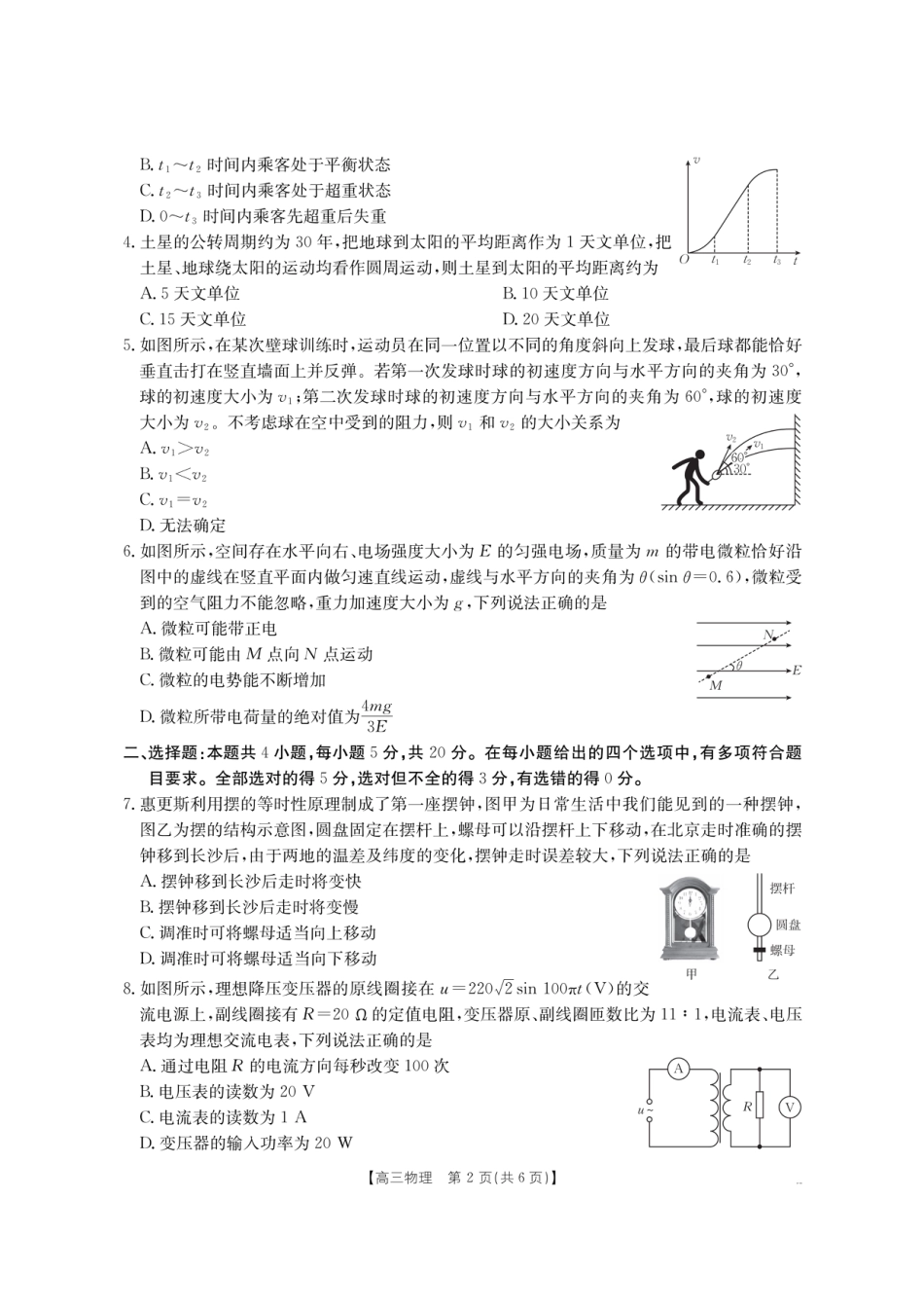 【物理】金太阳·湖南省怀化市2026届高三上学期入学考试（26-06C）(1).pdf