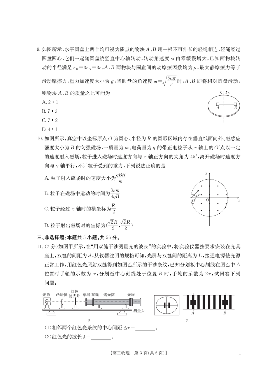 【物理】金太阳·湖南省怀化市2026届高三上学期入学考试（26-06C）(1).pdf